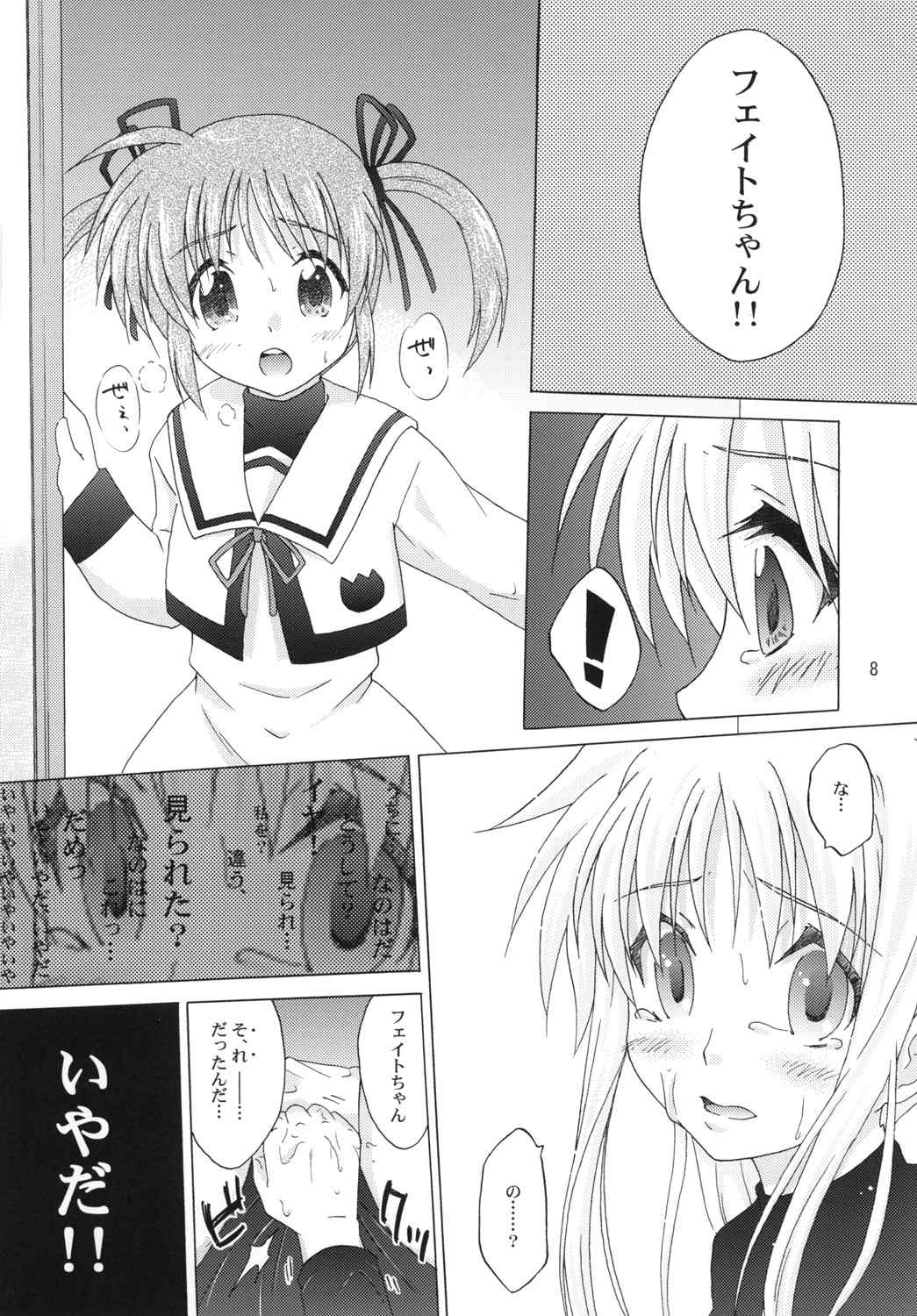 (Lyrical Magical 11) [SimpleClass (Shinozuki Kou)] off-White[0] Kouhen (Mahou Shoujo Lyrical Nanoha) page 7 full
