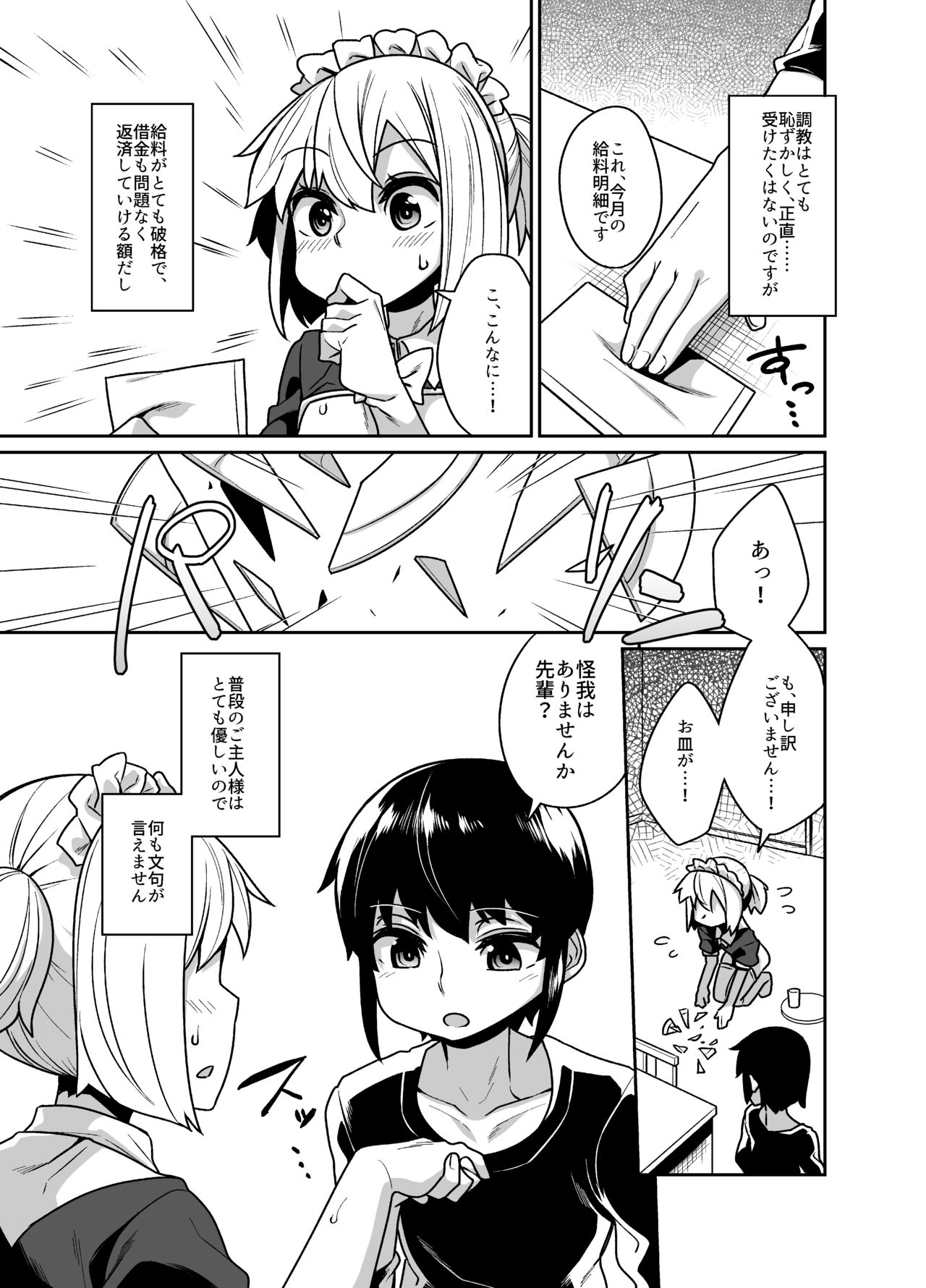 [Tateyoko Issen (Shinagawa Mikuzu)] Senpai wa Seidorei [Digital] page 13 full
