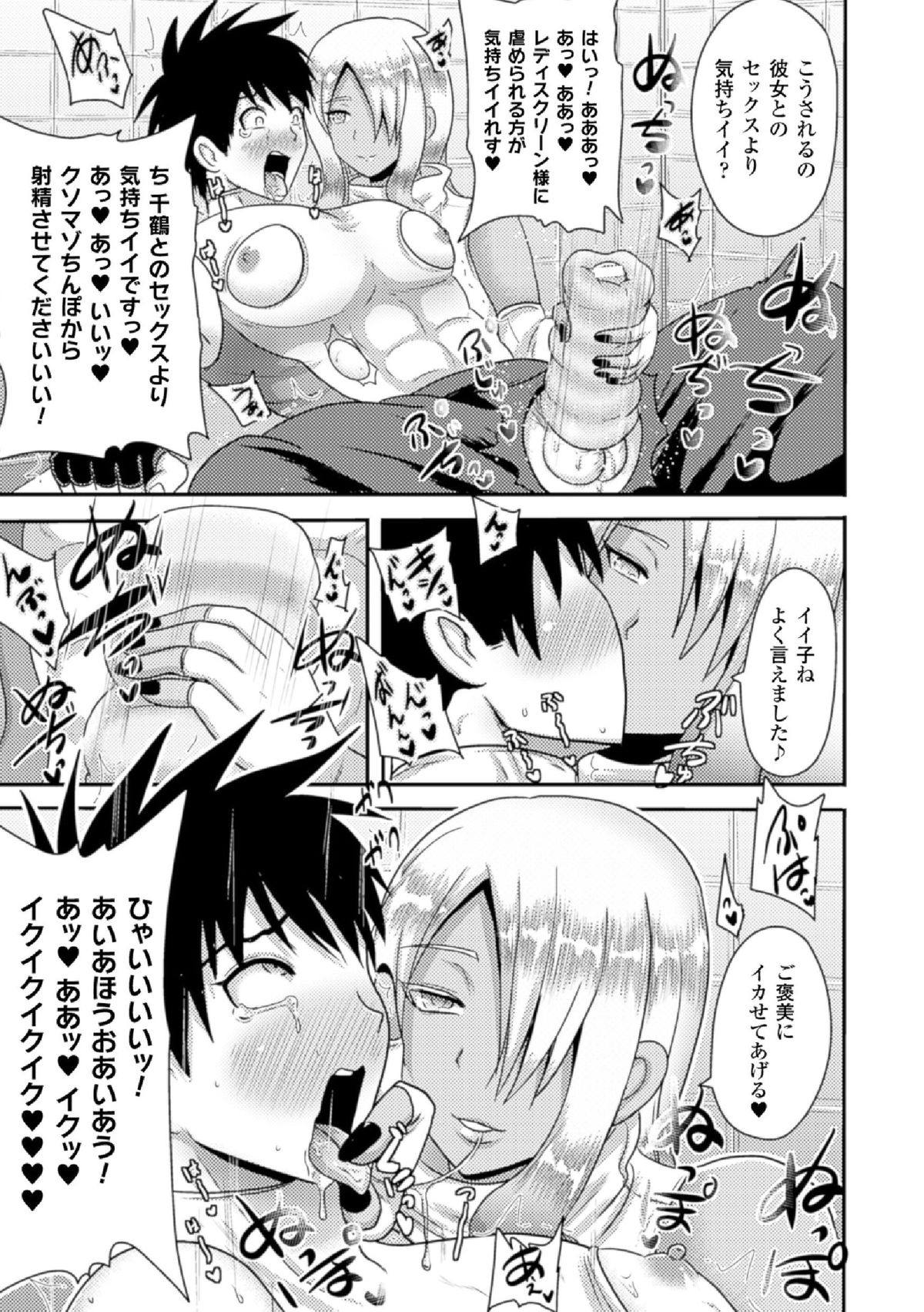 氷の戦士ブルーアイシクル 完全敗北ドM調教【単話】 page 21 full