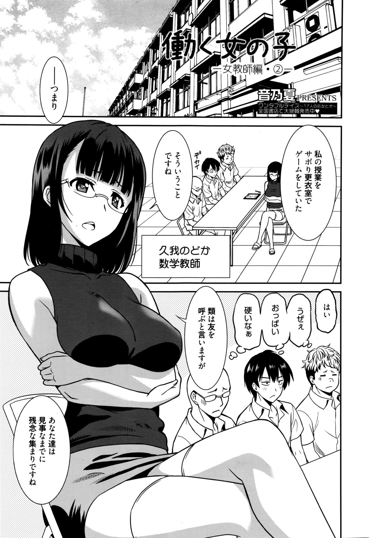 [Otono Natsu] Hataraku Onnanoko -Onnakyoushi Hen 1~3- page 27 full