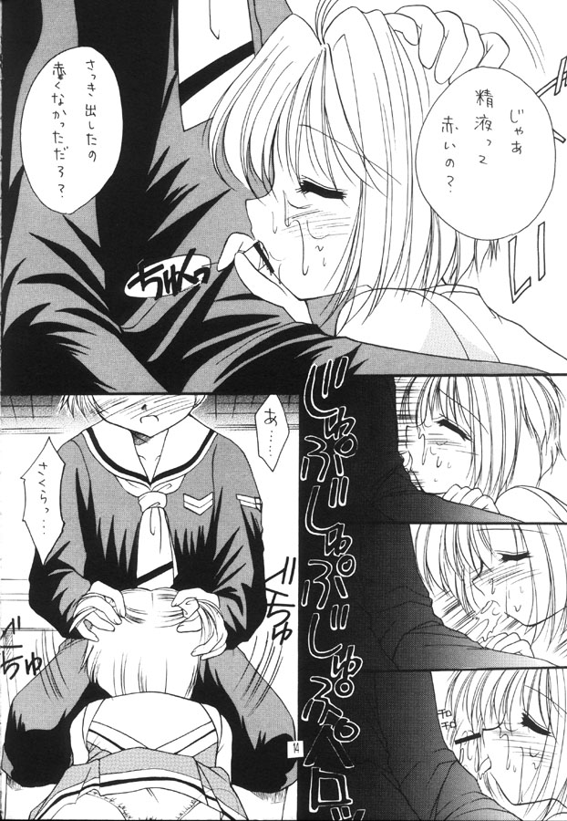 (SC7) [Imomuya Honpo (Azuma Yuki)] Sakura Enikki 0.5 (Cardcaptor Sakura) page 13 full