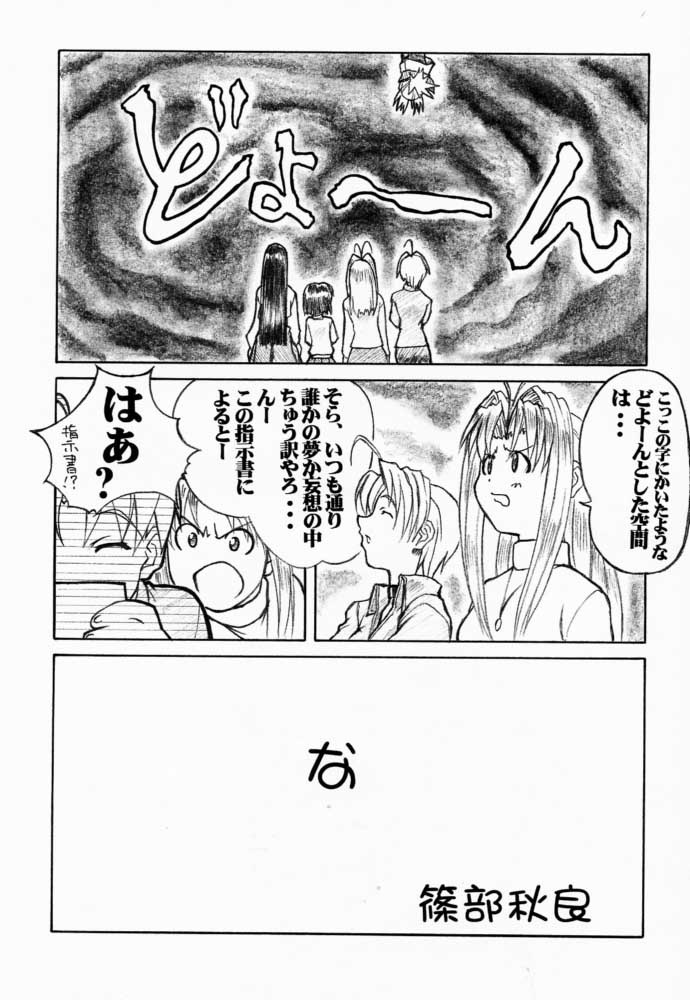 (C59) [AXZ (Various)] Under Blue 03 (Love Hina) page 16 full