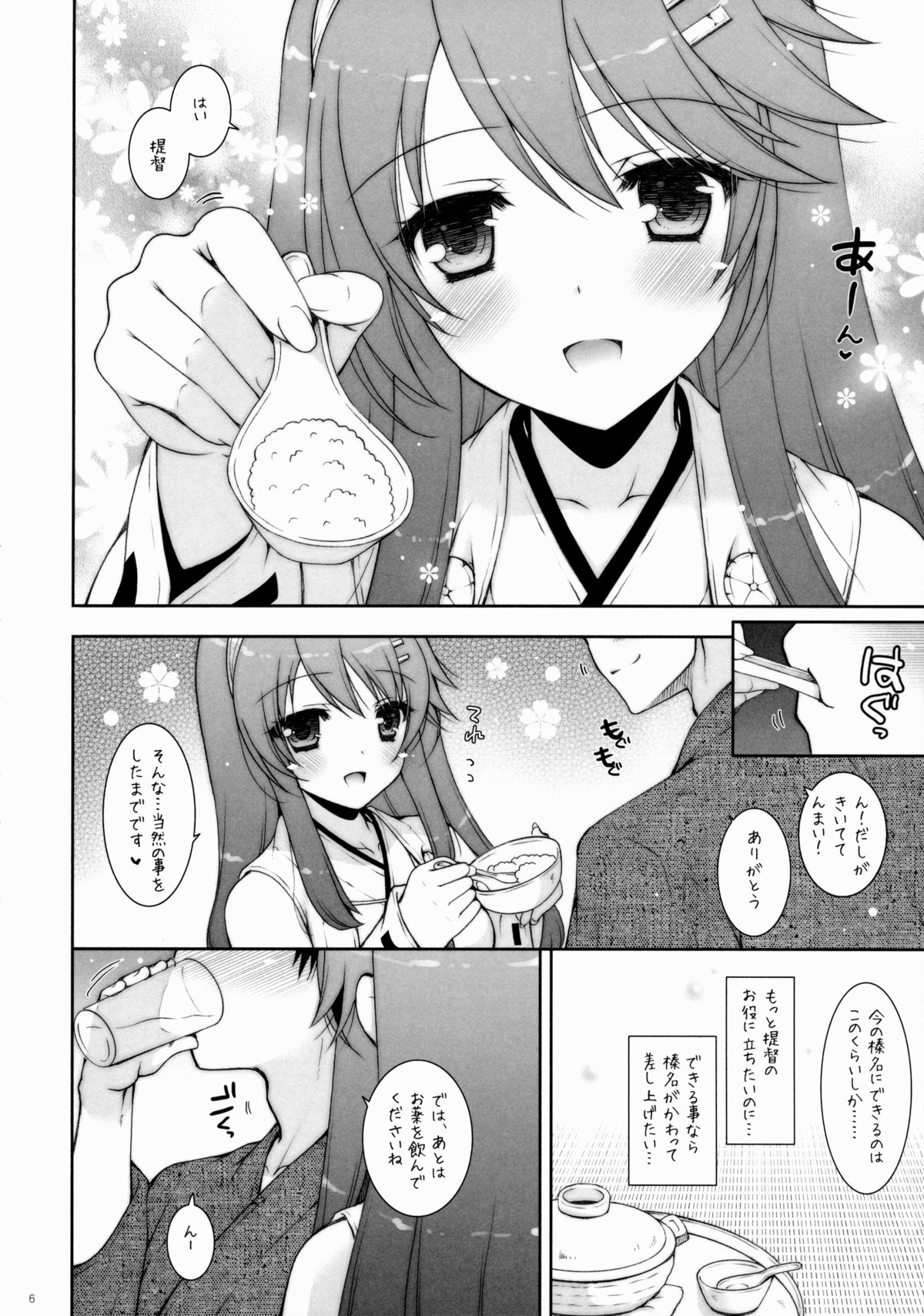 (C88) [Shigunyan (Shigunyan)] Ware, Haruna to Yasen ni Totsunyuu su!! 7 (Kantai Collection -KanColle-) page 5 full