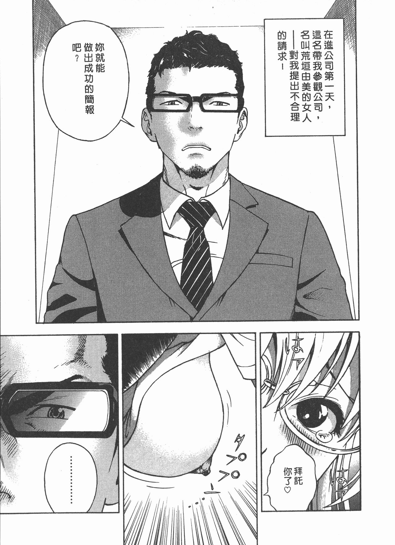 [U-Jin] M no Anifu 2 | M的兄嫂2 [Chinese] page 54 full