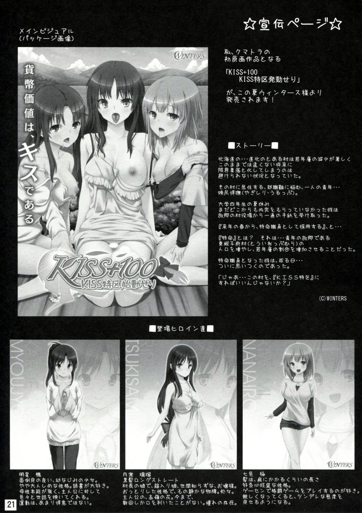 (C82) [Setsunasamidare (Kumatora)] SweetChange (Persona 4) [English] page 20 full