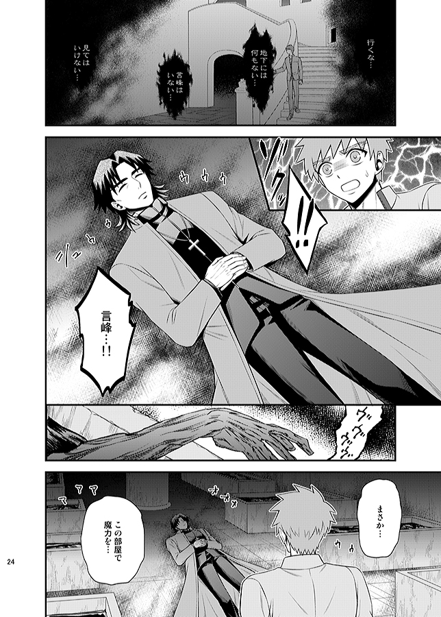 [TEKETO (Sanada)] Honshin (Fate/stay night) page 22 full