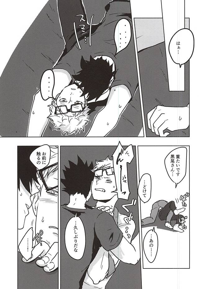 (SPARK10) [DOTDUCK (Haru)] Ame Futte Icha Love (Haikyuu!!) page 12 full