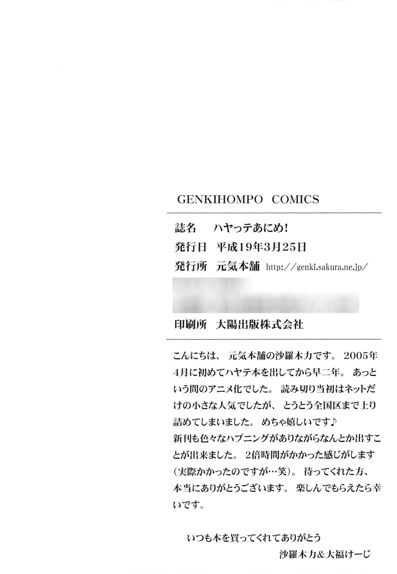 [Genki Honpo (Daifuku Keiji, Saranoki Chikara)] Hayatte Anime! (Hayate no Gotoku!) page 41 full