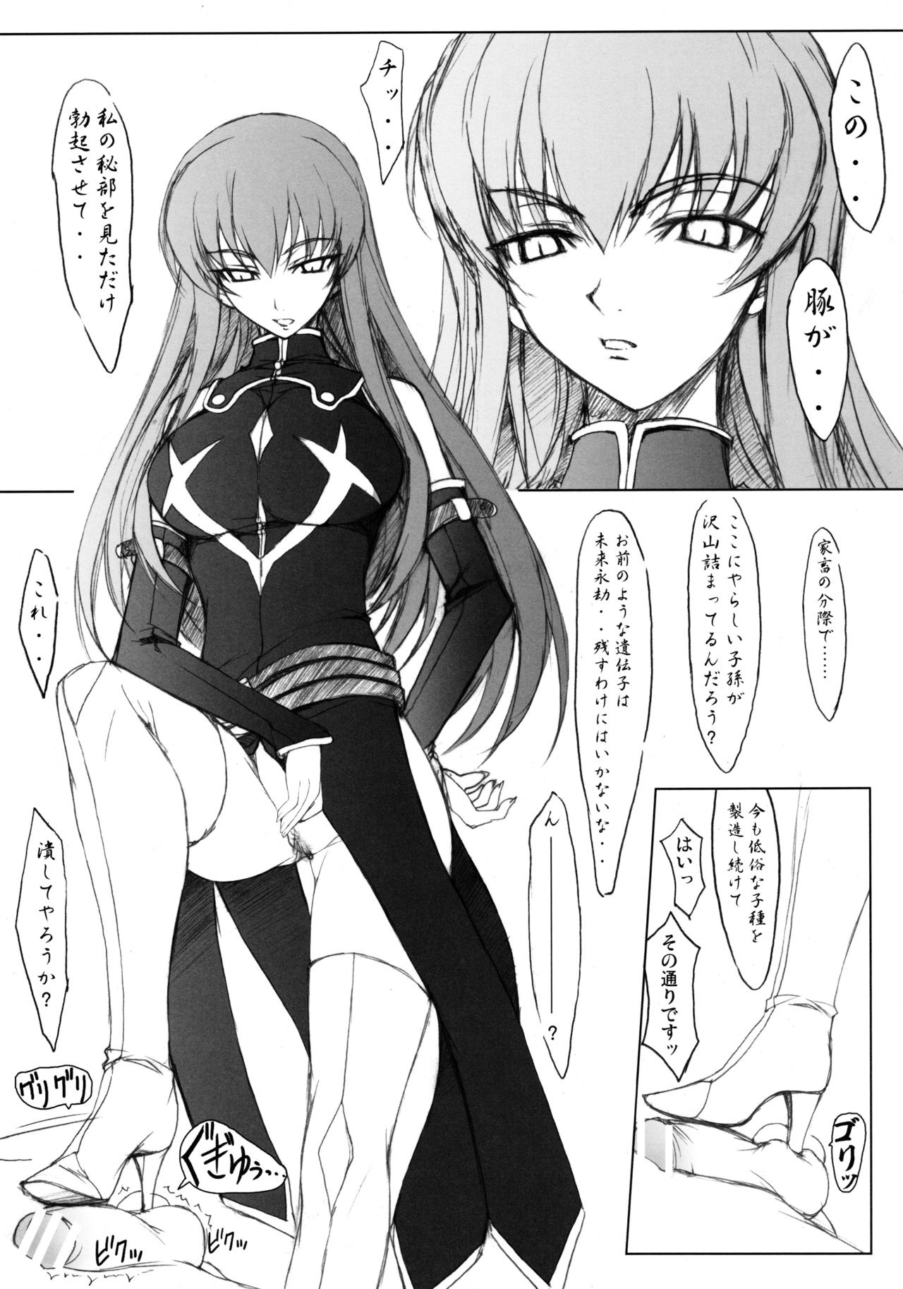 (C74) [Studio Z.M (Kazuma)] C2 (Code Geass) page 10 full