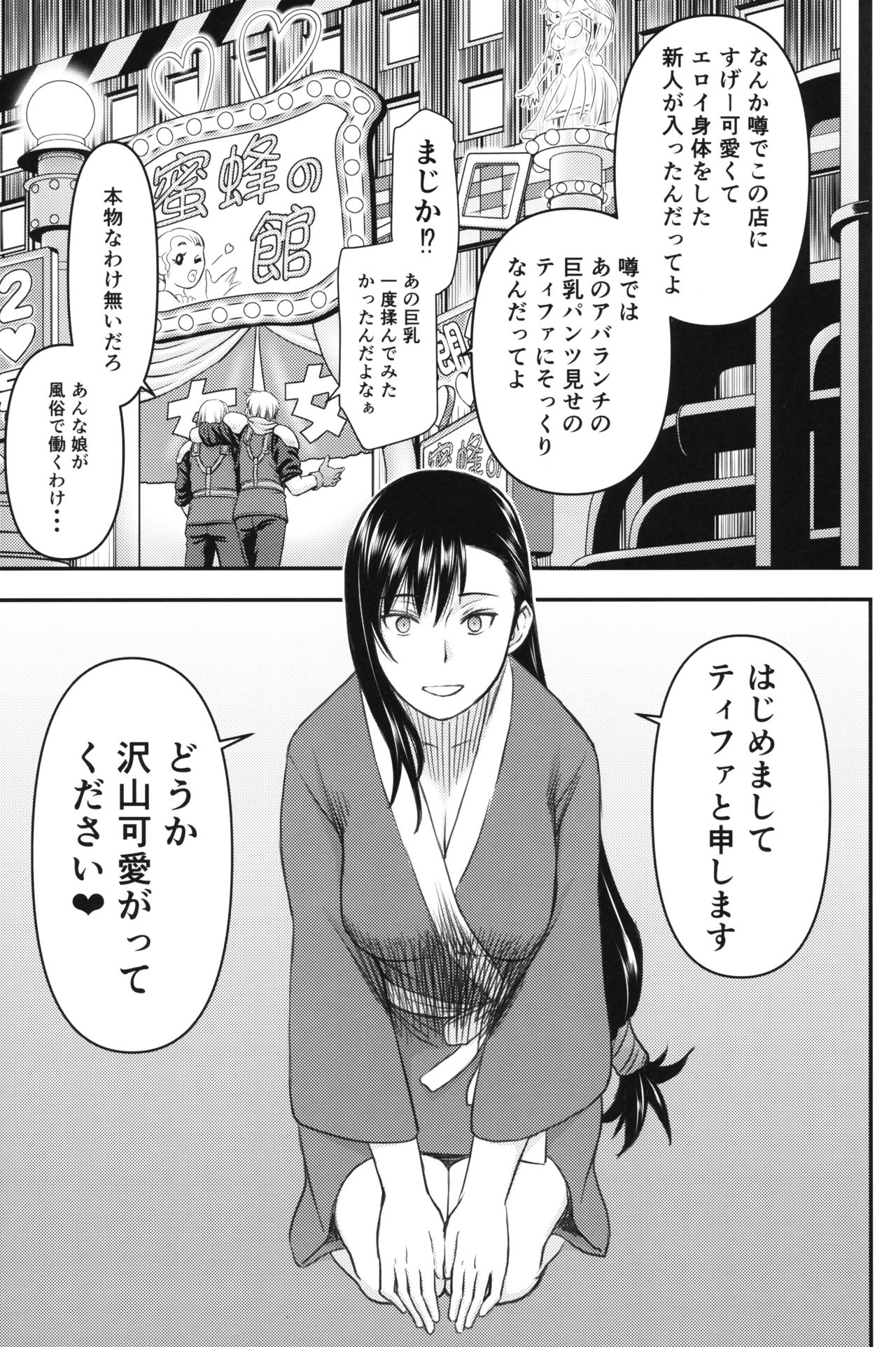 (C96) [High Thrust (Inomaru)] Tifa-san no Fuuzoku Koushuu (Final Fantasy VII) page 26 full