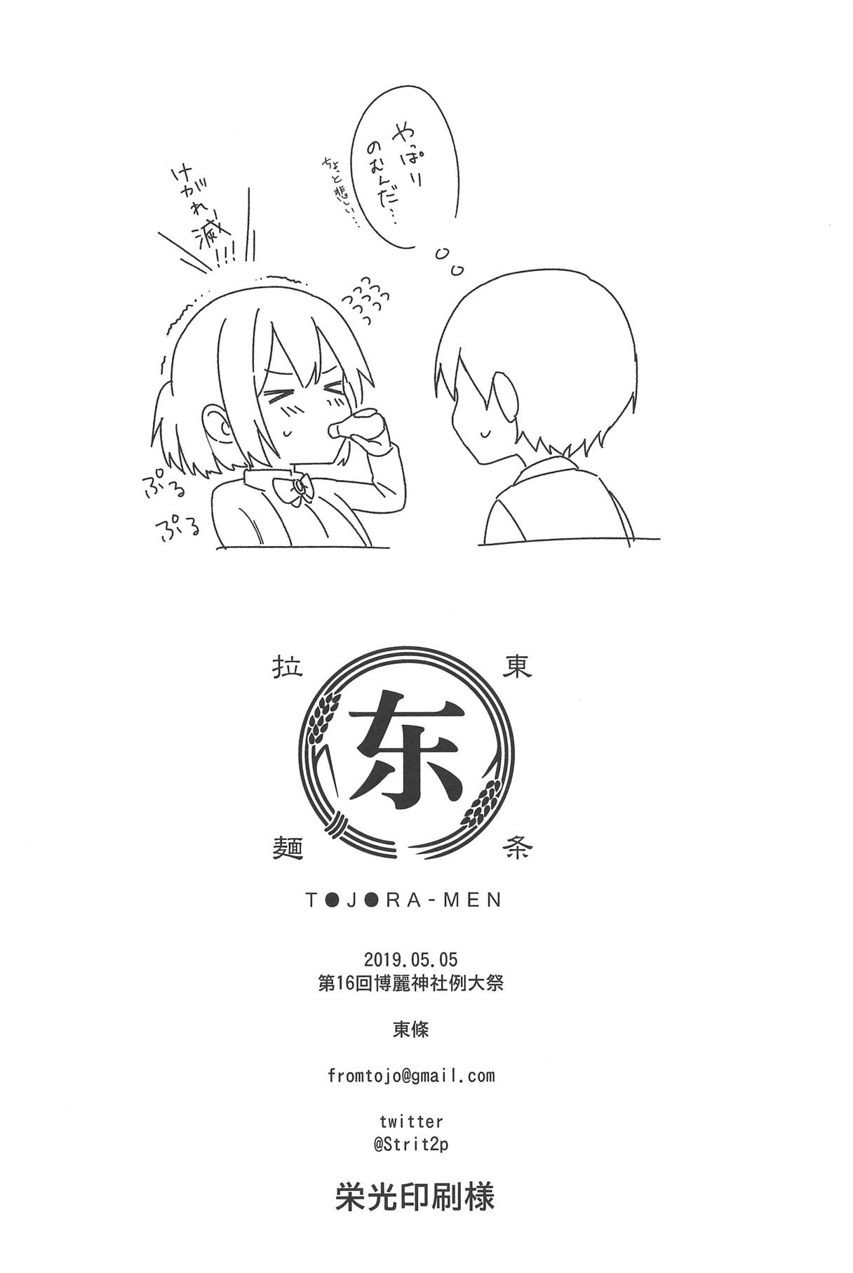 (Reitaisai 16) [Tojora-men (Toujou)] Kanjite! True LOVE Love Love! (Touhou Project) page 29 full