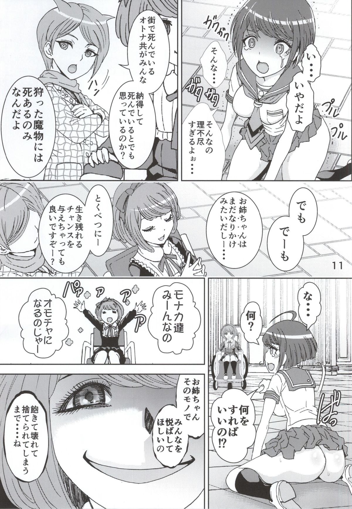 (C87) [Rurunoya (Rurukichi)] Dead or Slave (Danganronpa) page 9 full