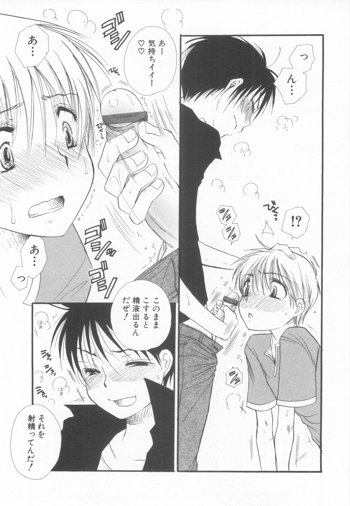 [Anthology] Shota Tama Vol. 2 page 41 full