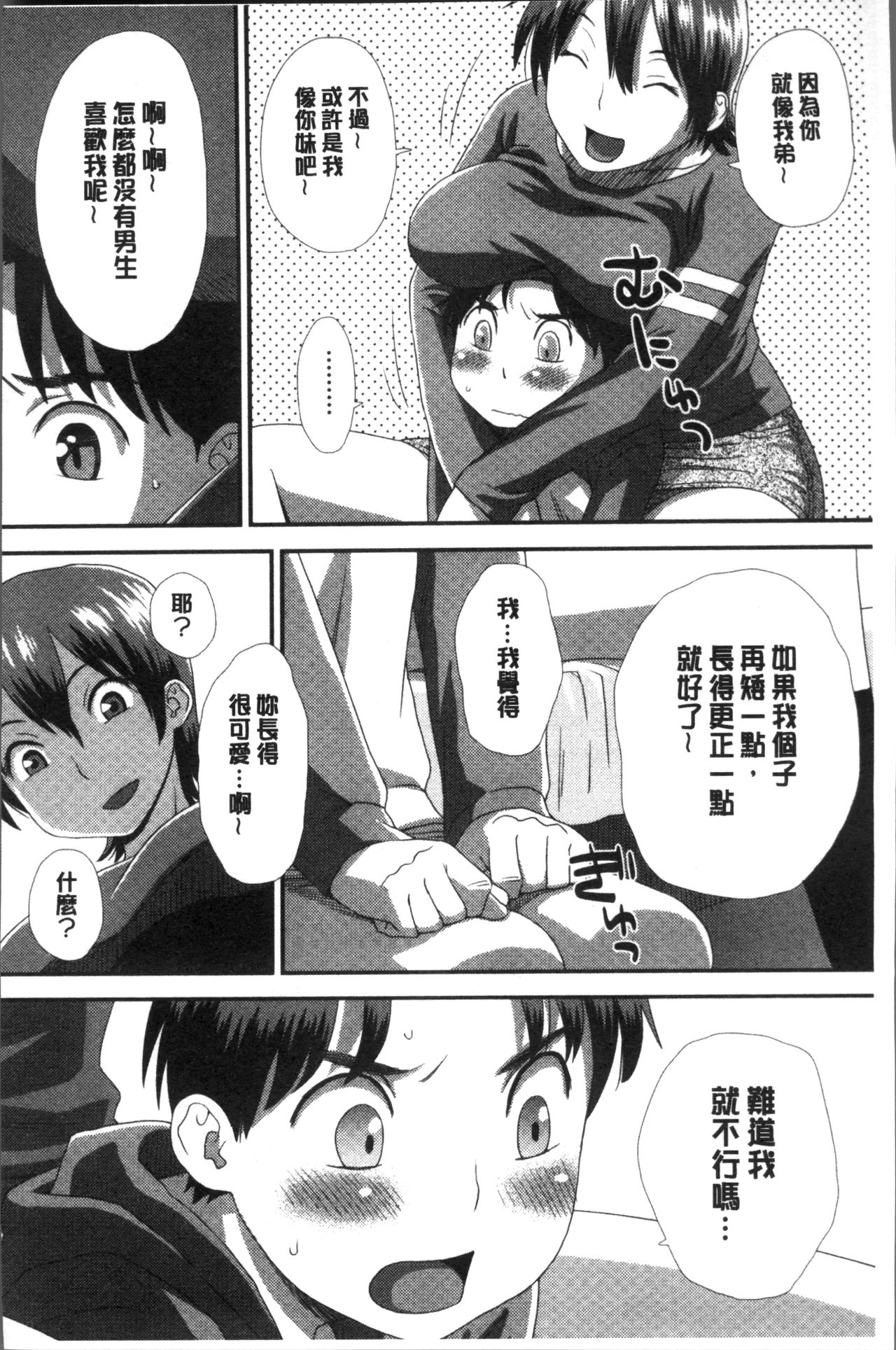 [Kudou Hisashi] Ikasete Ona Time - I'm coming! Masturbation Time. [Chinese] page 72 full