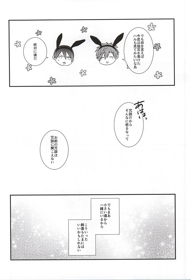 (SUPER24) [Below (Napa)] Kocchi muite! Bunny-san! (Free!) page 25 full