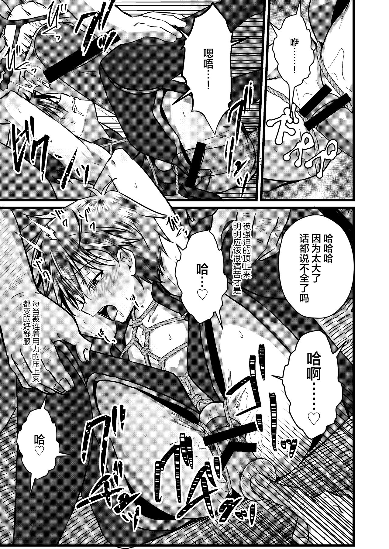 [Peko Renmei (Kosuke Poke)] Ninja Shounen Choukyou Nikki -Kotarou Hen- [Chinese] [新桥月白日语社] [Digital] page 23 full