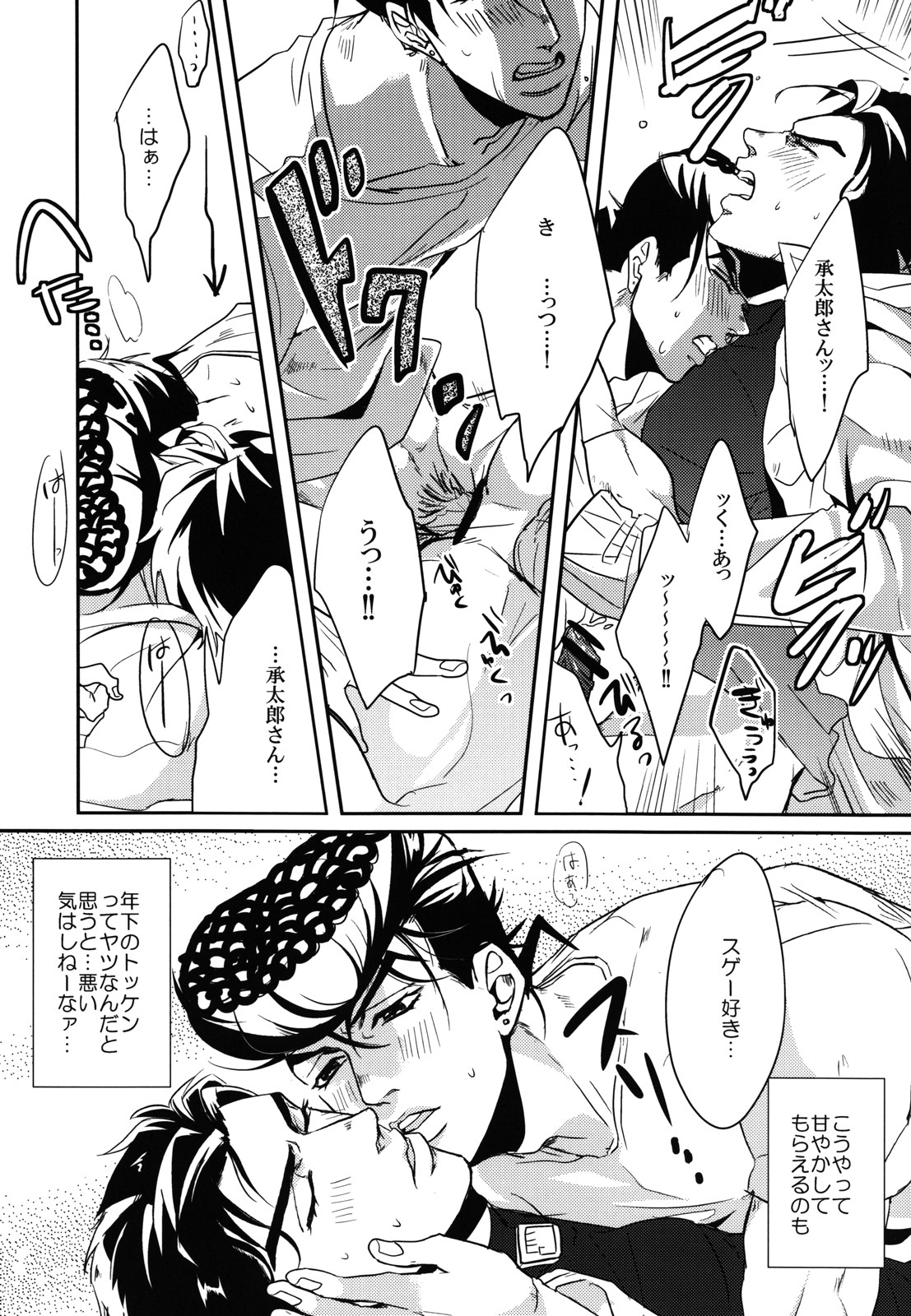 (Golden Blood 9) [UC*Parade (Satsuki)] Katanashi Punk! (JoJo's Bizarre Adventure) page 25 full