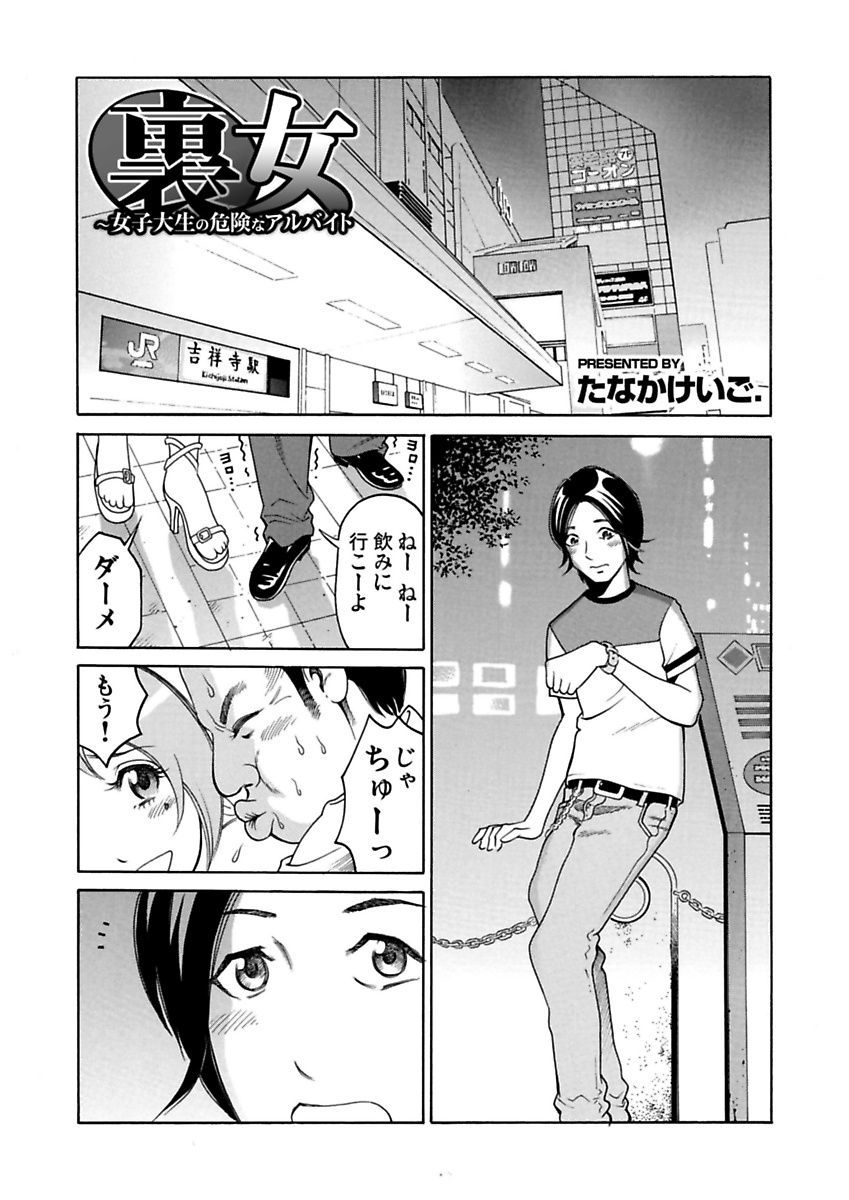 [Pink Taro, Tanaka Keigo, Noguchi Senri] Ura Onna page 35 full