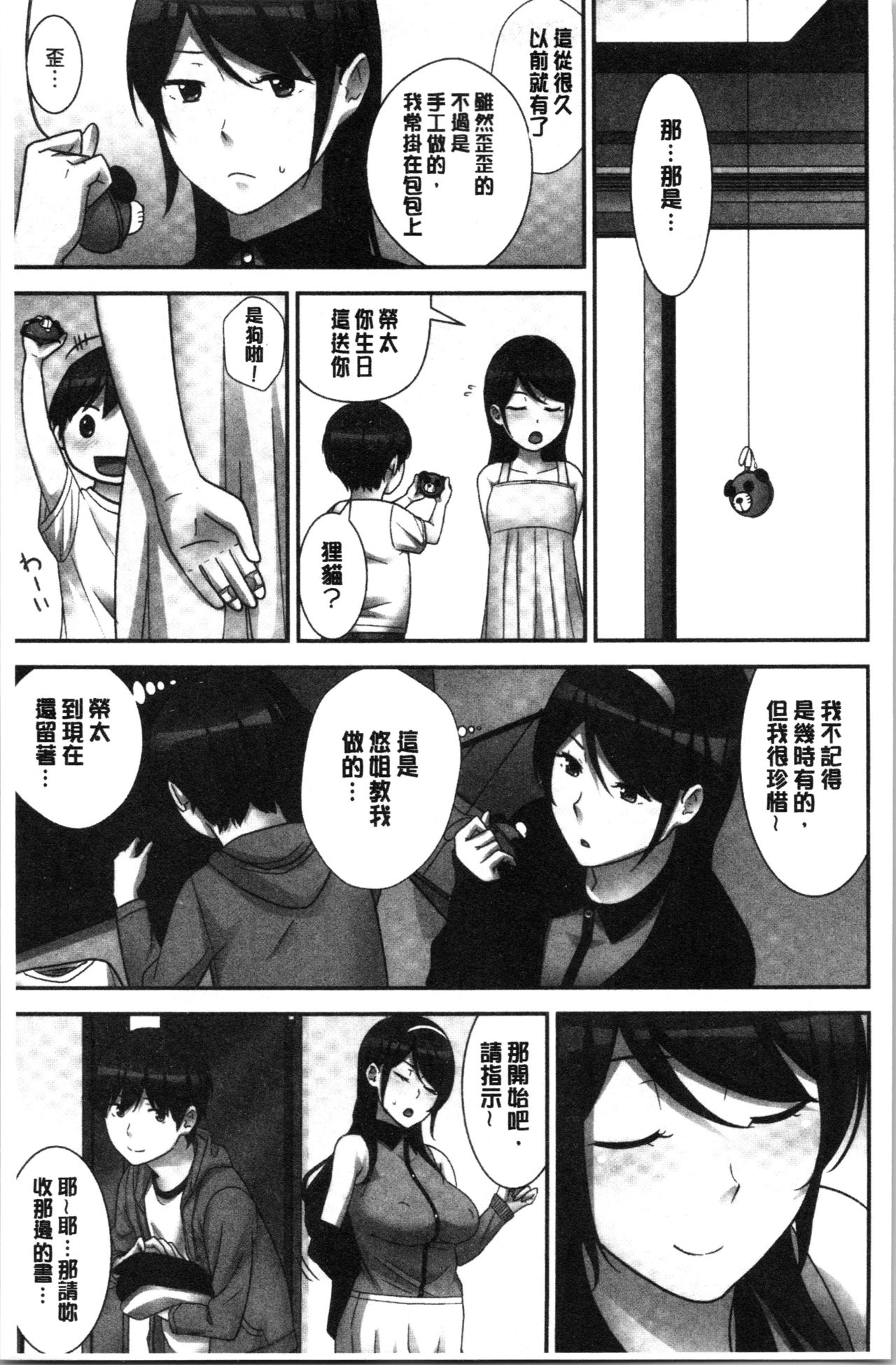 [Nakamine Hiroshi] Tanetsuke Harem Sisters | 授孕的後宮淫亂美人3姊妹 [Chinese] page 67 full