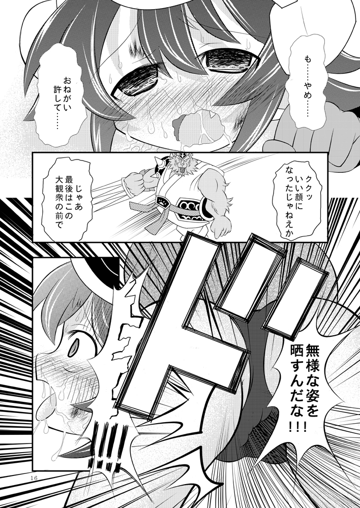 (C81) [Ringo Doumei (Mitaka)] Shinra Banshou Ryona 4 (Shinrabansho Choco) [Digital] page 15 full