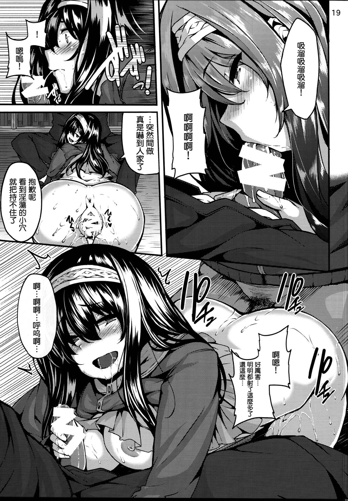 (C87) [LAMINARIA (Shiokonbu)] Acid Lover (THE IDOLM@STER CINDERELLA GIRLS) [Chinese] [无毒汉化组] page 19 full