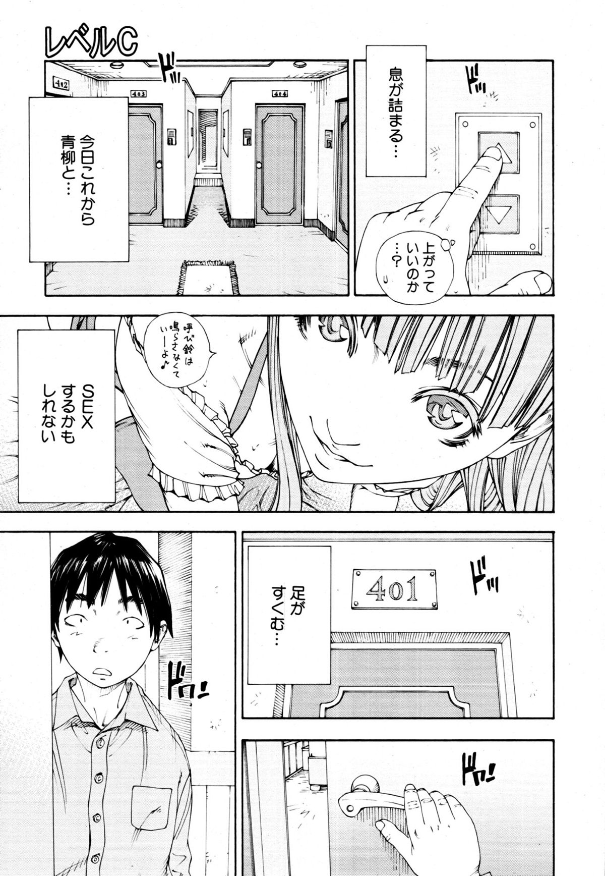 [Seto Yuuki] Level C (COMIC MUJIN 2011-05) [Decensored] page 18 full