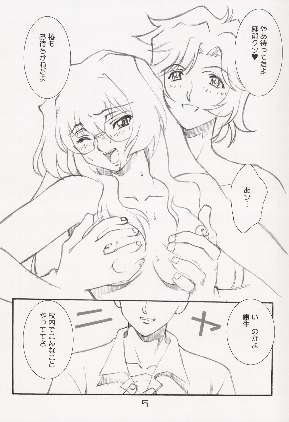 (CR34) [AXZ (Kannagi Kyouichi)] Sudden Onegai Twins SYNDROME (Onegai Twins) page 6 full