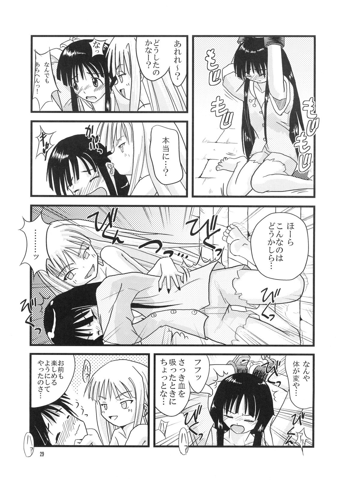 (C71) [SUKOBURUMER'S (elf.k, Lei, Tonbi)] Kokumaro Evangeline (Mahou Sensei Negima!) page 28 full