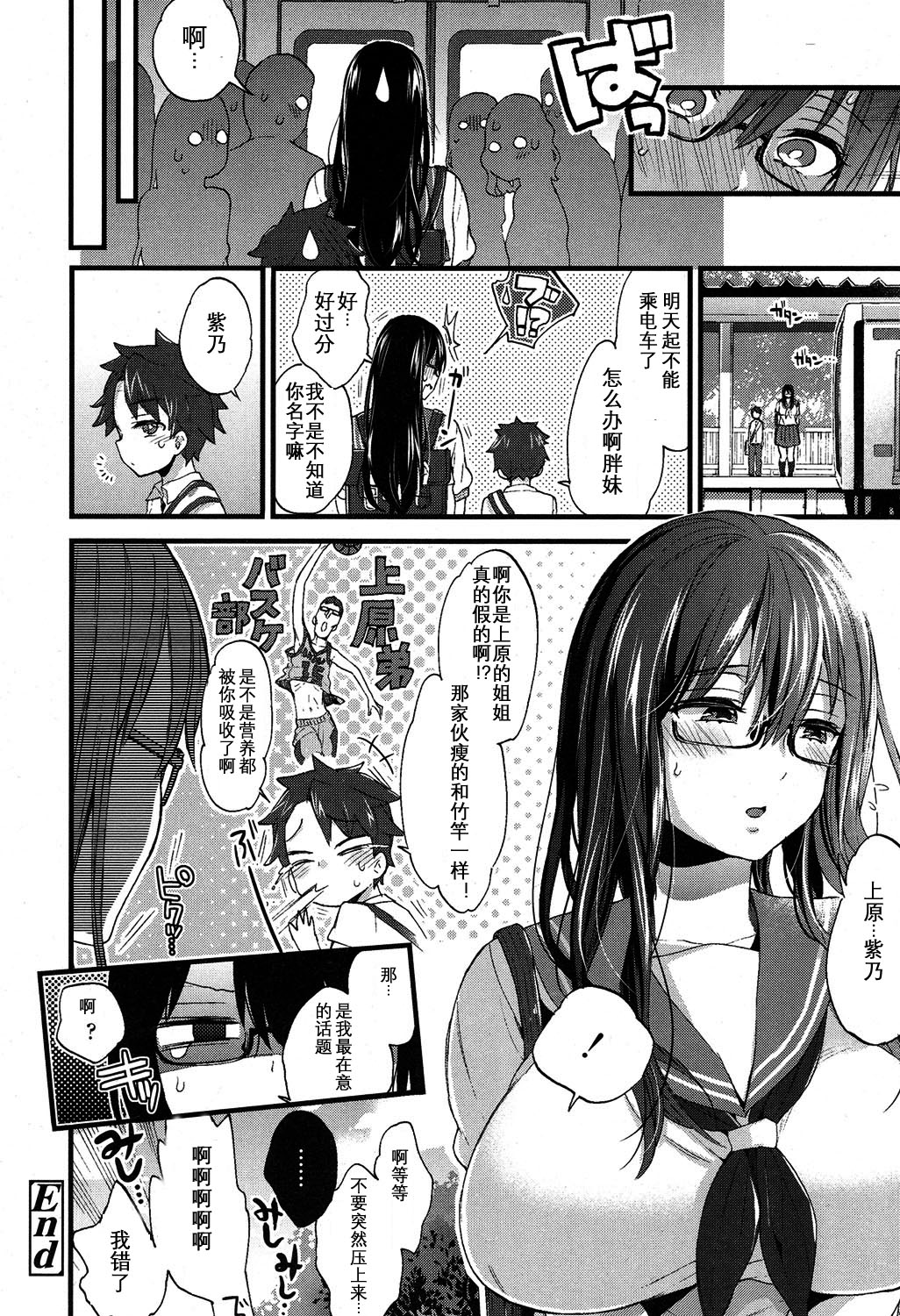 [Morishima Kon] Oshiai x Torein? (COMIC Koh 2017-05) [Chinese] [沒有漢化] [Digital] page 23 full