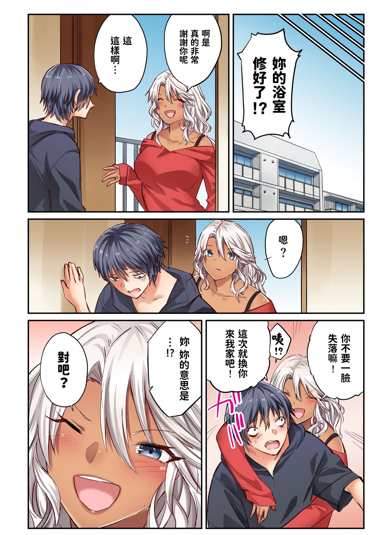[Shikoshiko Biyori] Tonari no Gyaru wa Mita mama Sukebe de Igai to Yasashii [Chinese] page 31 full