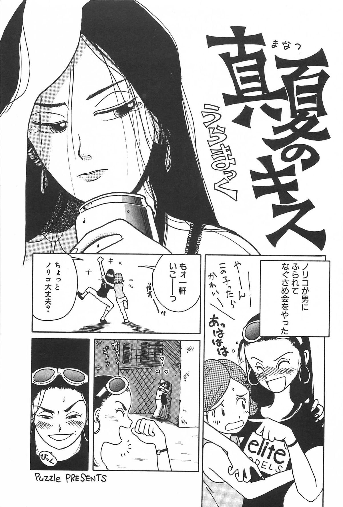 [Uramac] Manimani page 55 full