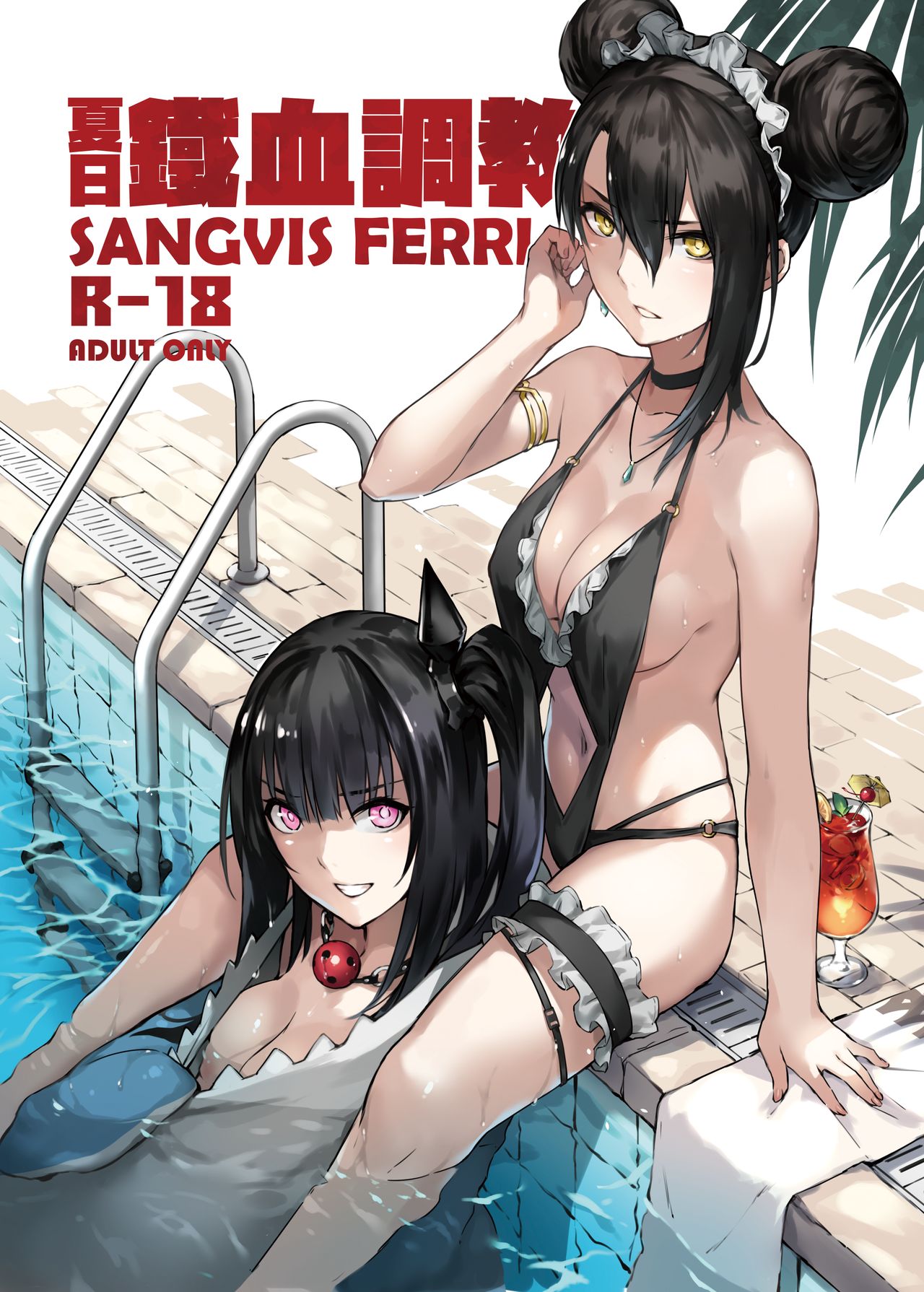 (FF34) [不紳士作戰部(ZEN)(Lyin)] 夏日鐵血調教 ~SANGVIS FERRI~ (Girls' Frontline)(chinese) page 1 full