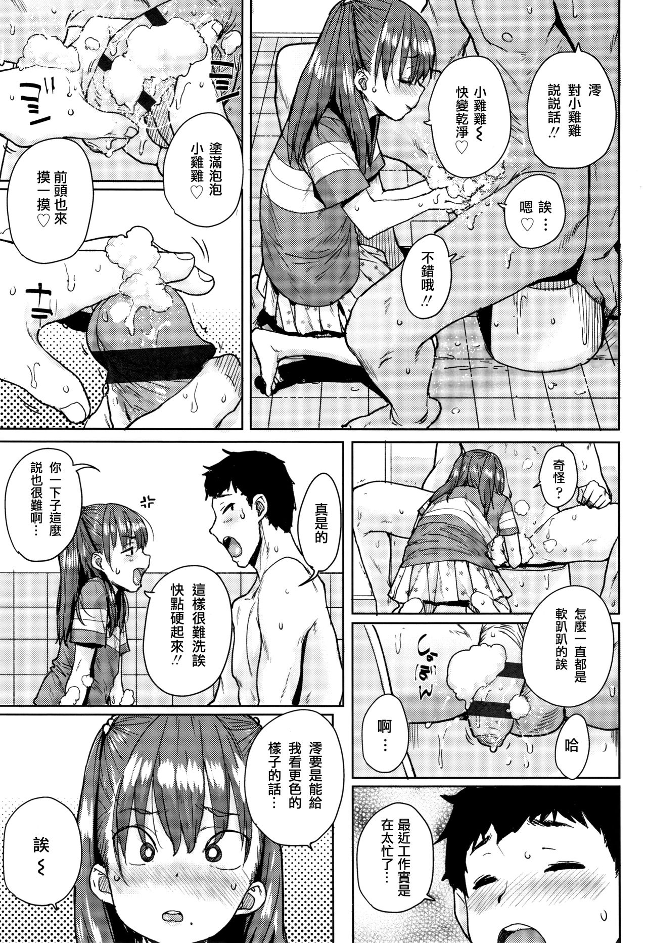 [Ponsuke] Loli to Asobo [Chinese] [大河&Eru汉化] [Ongoing] page 12 full