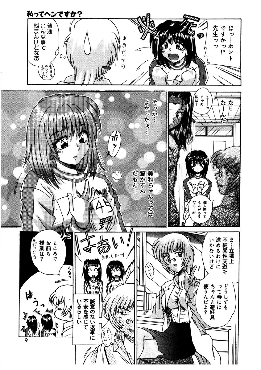 [Kiriki Setsuna] G-Cup Doll page 8 full