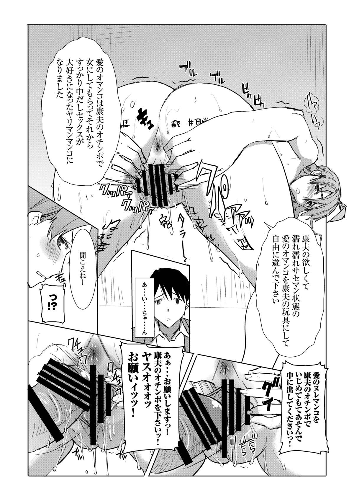[Namakemono Kishidan (Tanaka Aji)] Unsweet Inoue Ai Watashi wa Dare wo Aishiteru no... Daisuki na Koibito... Soretomo Aitsu... act 1 [Digital] page 8 full