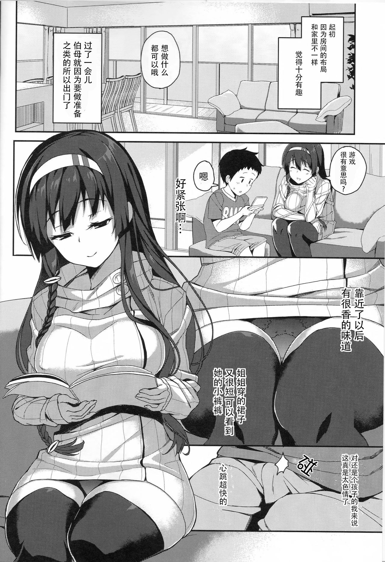 (C90) [GinShari. (Ishizuchi Ginko)] Onee-chan to Asobou [Chinese] [脸肿汉化组] page 4 full