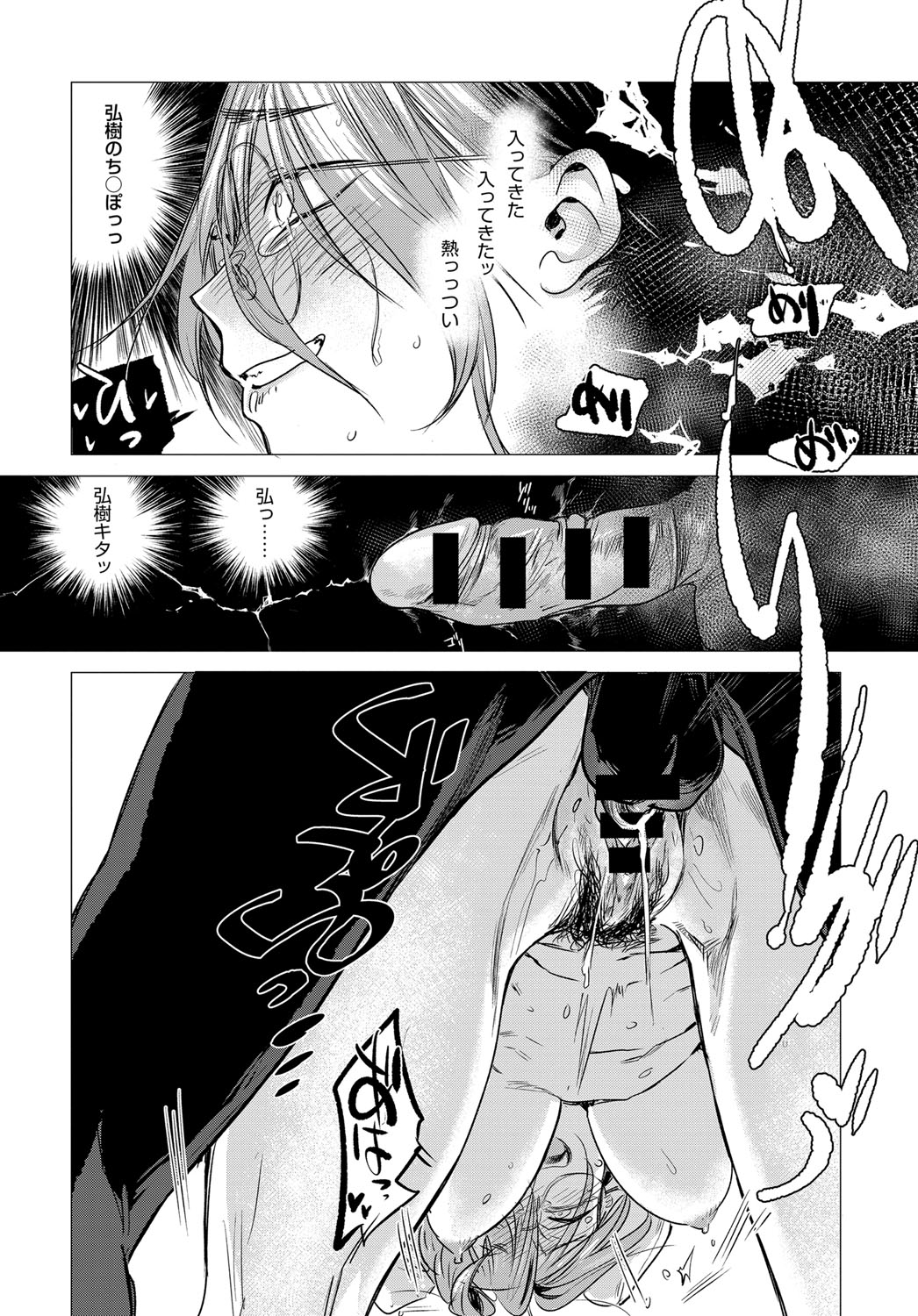 [Ikuhana Niro] Himitsu (series) 1-5 [Digital] page 16 full