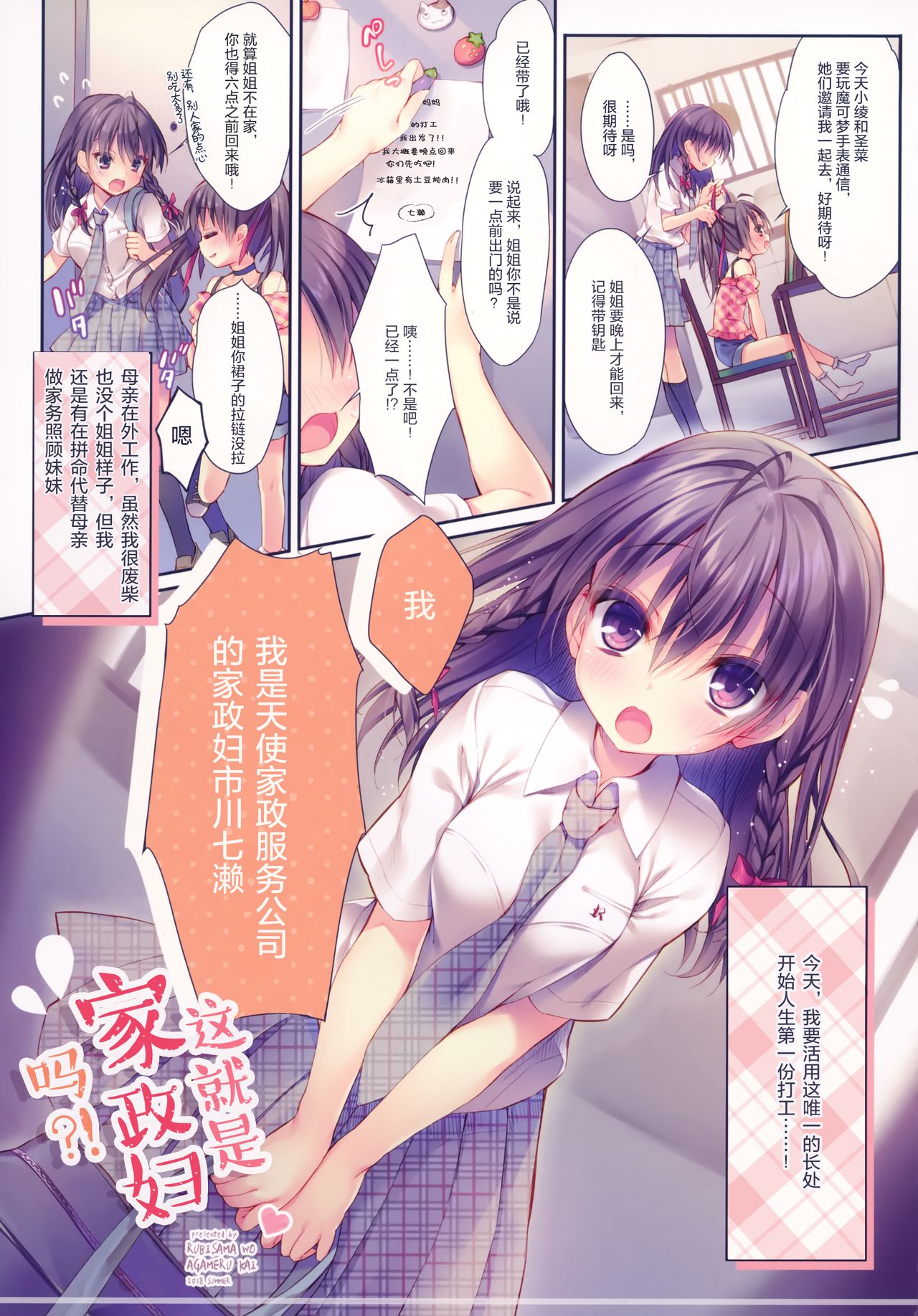 (C94) [Rubi-sama wo Agameru Kai (Rubi-sama)] Kore ga Kaseifu Nandesuka?! [Chinese] [绅士仓库汉化] [Decensored] page 3 full