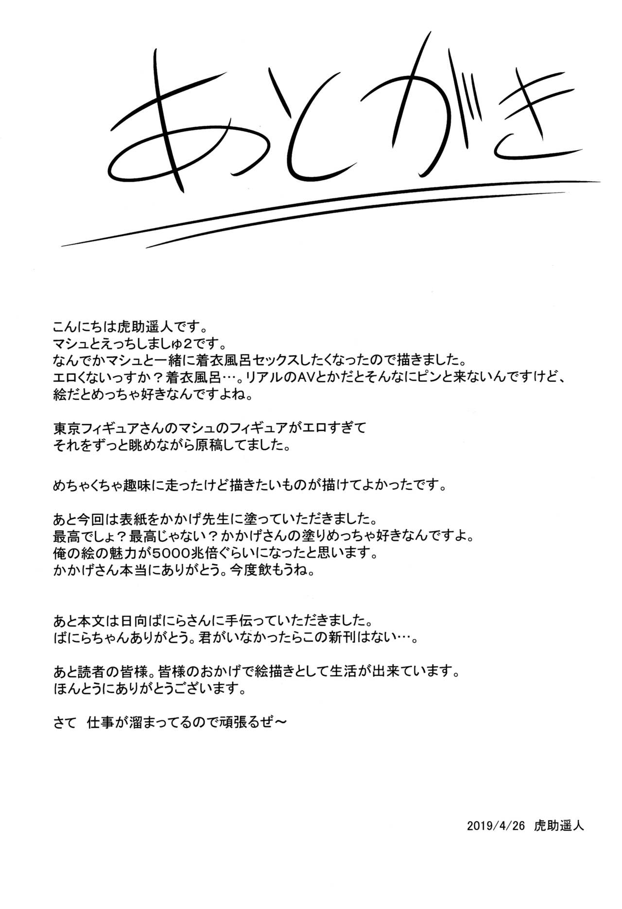 (COMIC1☆15) [Seniman Kartun (Kosuke Haruhito)] Mash to Ecchi Shimashu 2 (Fate/Grand Order) page 32 full