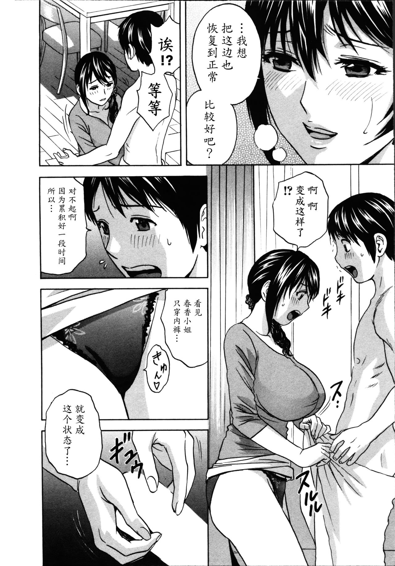 [Hidemaru] Hustle! Danchiduma♥ 1 [Chinese] [魔劍个人汉化] page 18 full