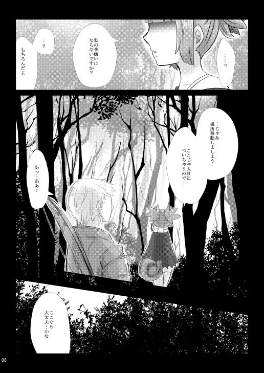 [GumiSyrup (gumi)] Elin Hon + Rakugaki Matome (TERA The Exiled Realm of Arborea) [Digital] page 9 full