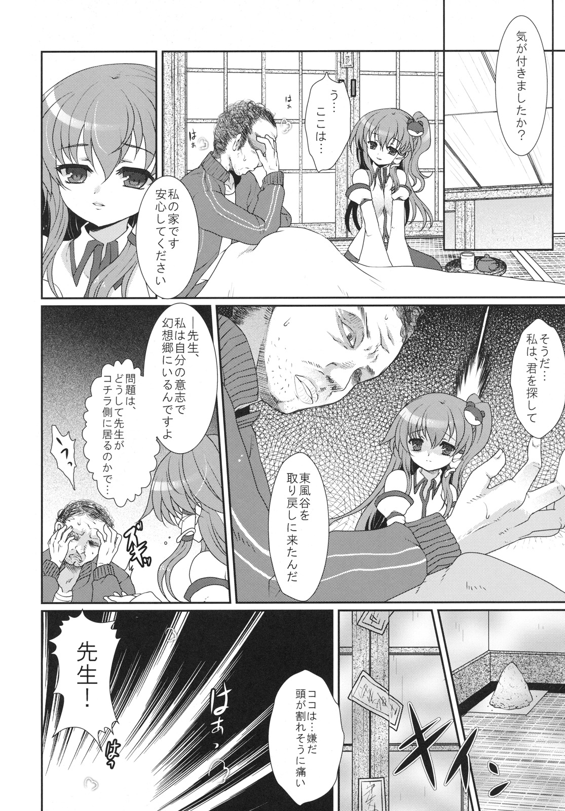 (Reitaisai 8) [Kuma-tan Flash! (Hanao)] Except soul (Touhou Project) page 8 full