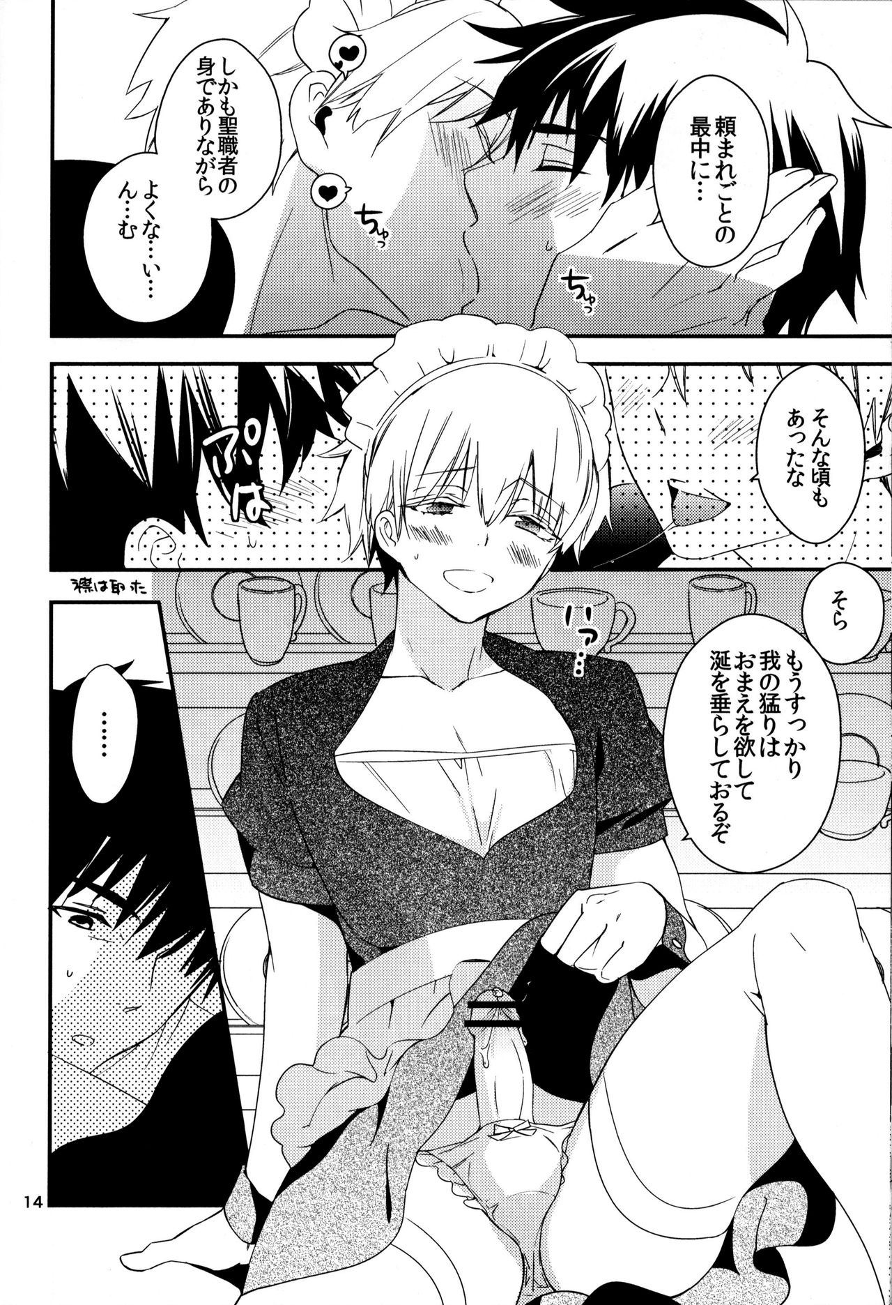 (C82) [SUMMER CHILD (Kemeko)] Wataruseken Wa Ga Bakari (Fate/Zero) page 13 full