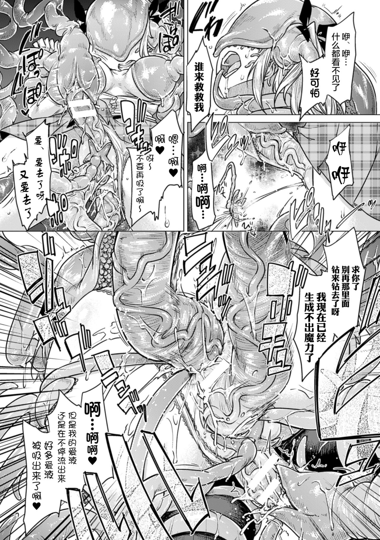 [Sexyturkey] Tentacle Maiden (2D Comic Magazine Energy Kyuushuu Sarete Haiboku Shite Shimau Heroine-tachi Vol. 4) [Chinese] [无毒汉化组] [Digital] page 16 full