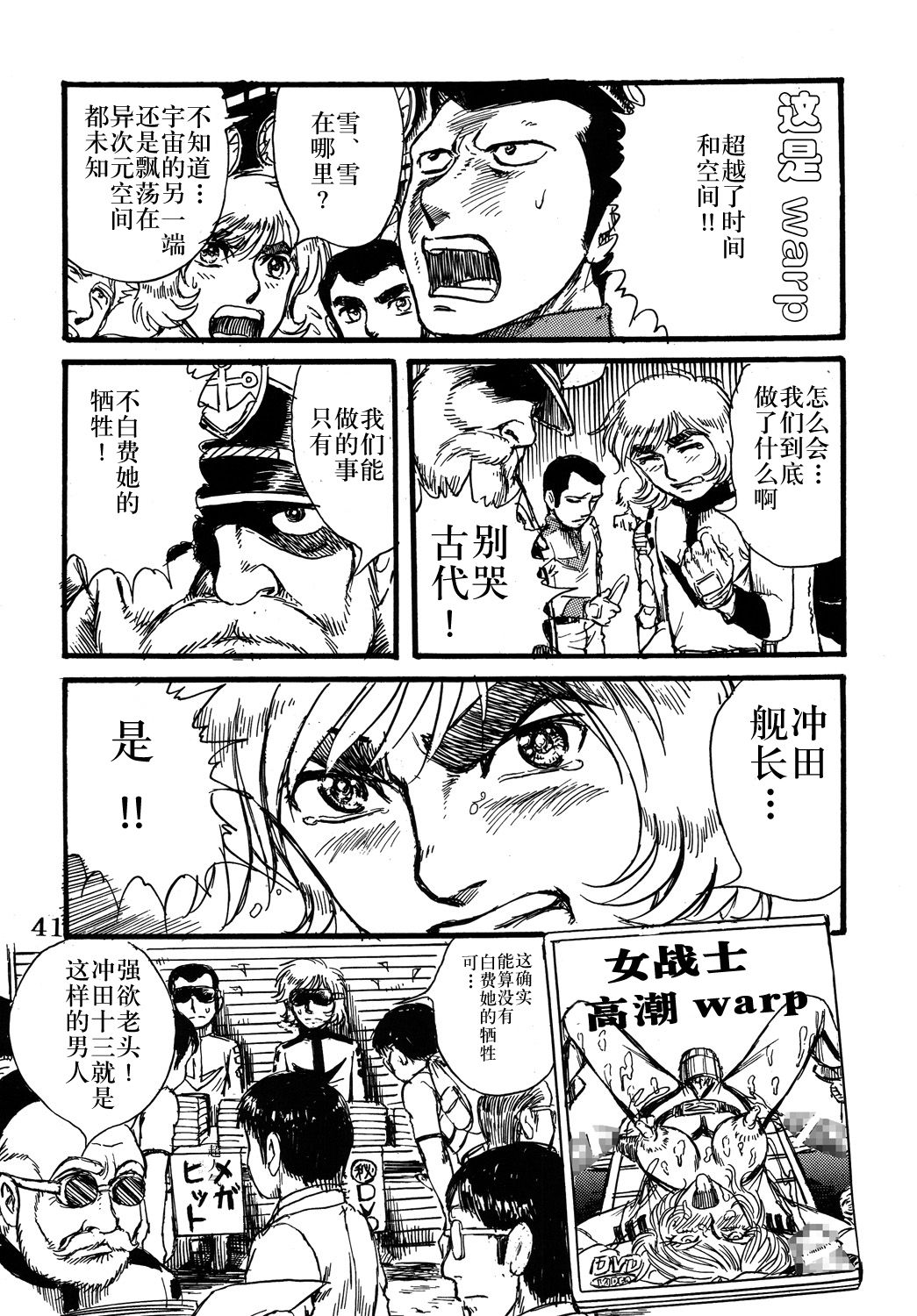 (C68) [Space Battleship Yamato] Youjinbou Otaku Matsuri (Otaku no Youjinbou) [Chinese] [dy×新桥月白日语社] page 40 full