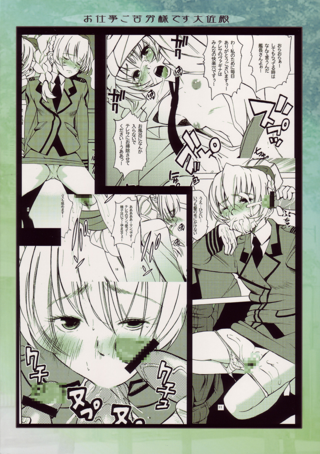 (C68) [Tougechaya (Touge Hiro)] Oshigoto Gokurousama Desu Taisa-dono (Full Metal Panic) [Chinese] [靴下汉化组] page 23 full