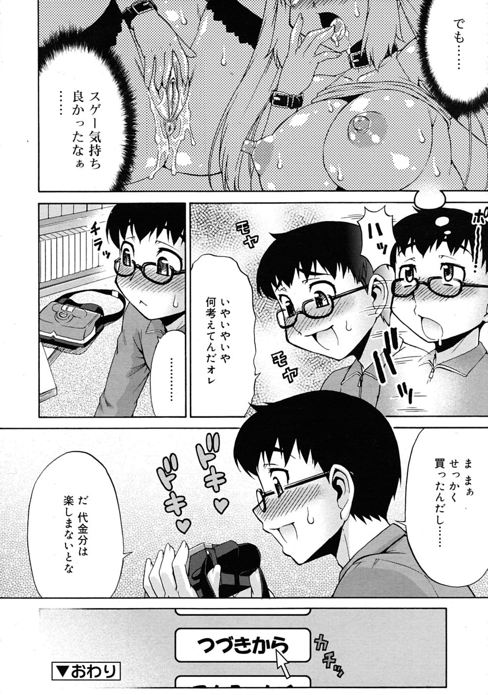 [Katou Jun] Avatar Trans! 1-3 [Decensored] page 24 full