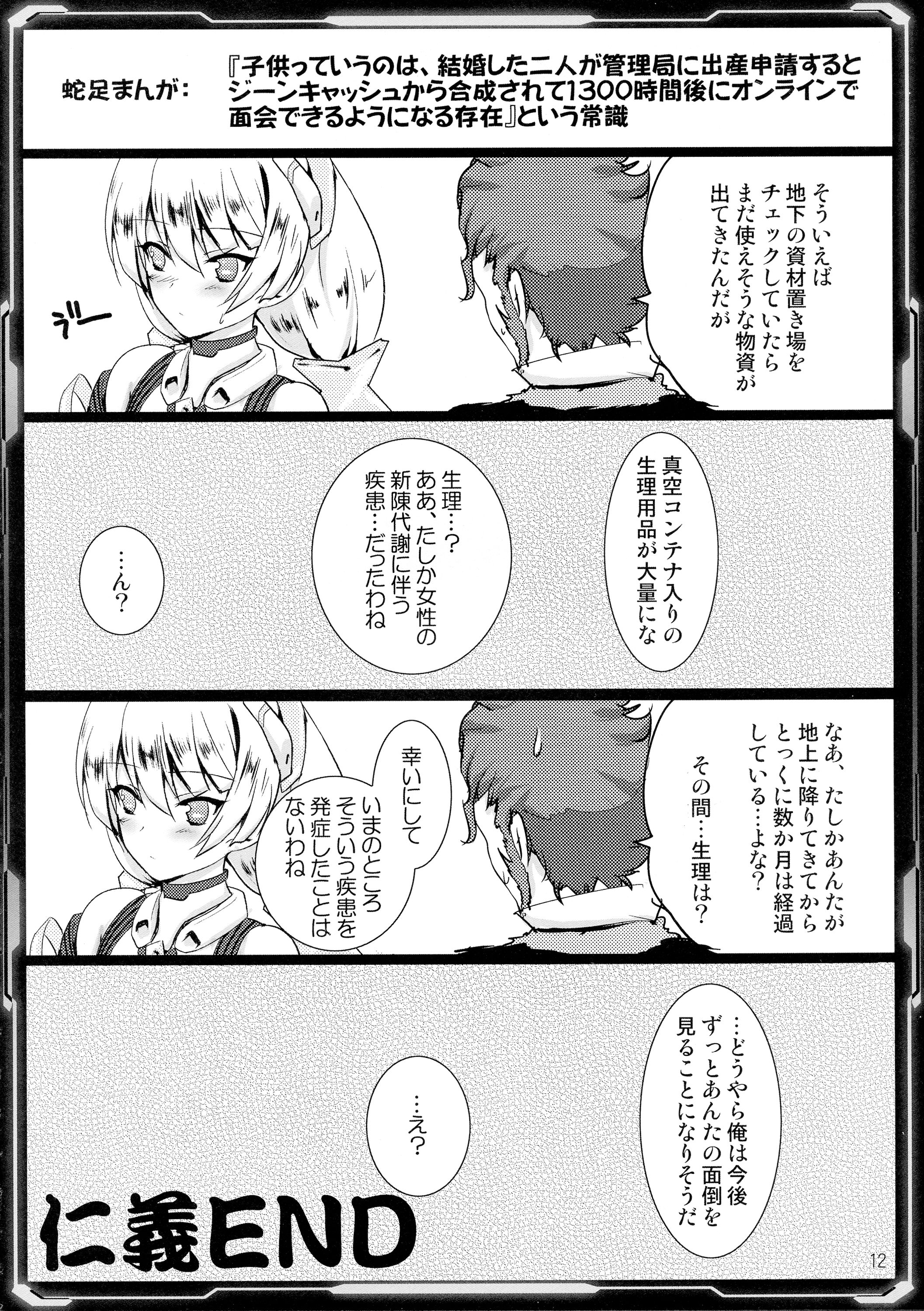 (C87) [Aruku Denpa-tou no Kai (Kimura Shuuichi)] Jingi Reichi (Rakuen Tsuihou - Expelled from Paradise) page 12 full