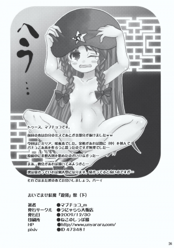 (C77) [Unyarara Daihanten (Mabuchoko _ m)] O Idemase Kurenai ma Yuukaku-kan (Shita) (Touhou Project) - page 26
