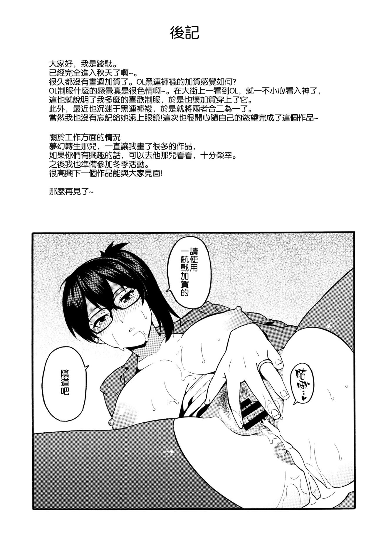 (COMIC1☆12) [SOLID AIR (Zonda)] OL KuroSto Kaga-san (Kantai Collection -KanColle-) [Chinese] [空気系☆漢化] page 19 full